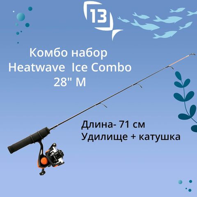 Набор для рыбалки Heatwave Ice Combo 28" M