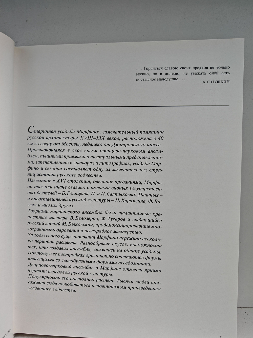 Марфино: Альбом