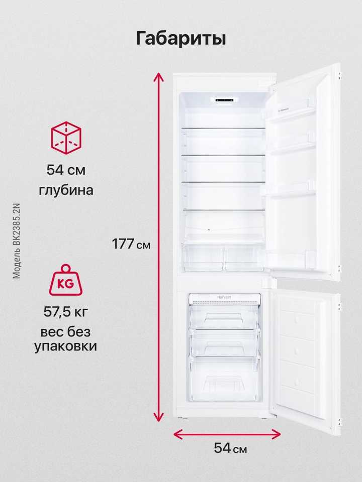 Встраиваемый холодильник Hansa BK2385.2N