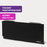 Планинг настольный недатированный (285х112 мм) STAFF бумвинил 64 л. черный (2 штуки в упаковке)