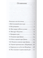 Книга рая