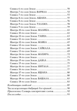 Оракул "Исцеляющие мантры и символы. Духовные наставления Архангела Михаила"