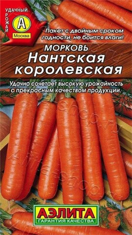 Морковь "G. Нантская королевская" 2г., Россия.