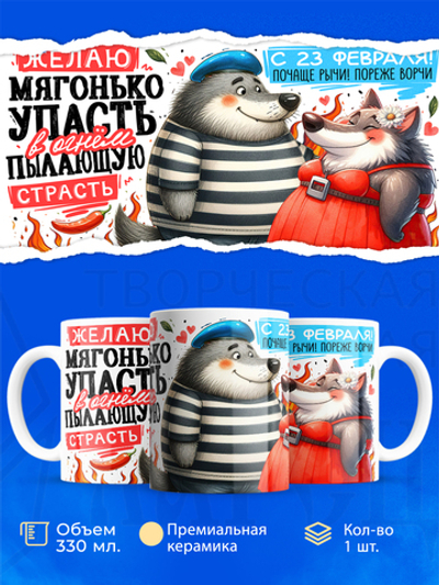 Кружка, с 23 февраля, 330мл, 1шт
