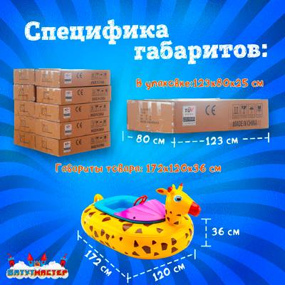 Электрическая бамперная лодка «Жираф», взрослая, на часовом механизме, 172×120×36 см