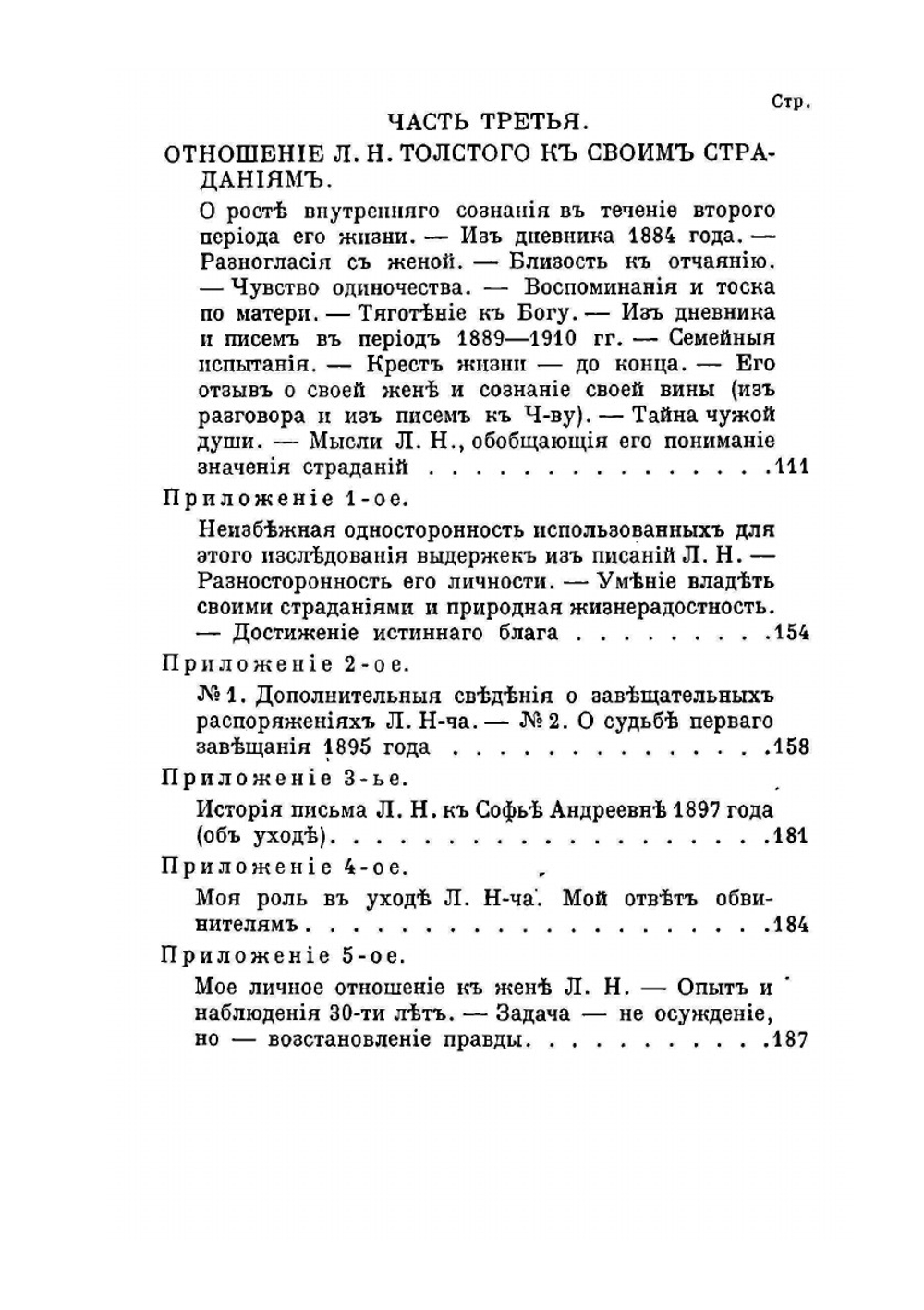 Уход Толстого | В.Г. Четков