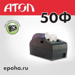 Атол 50Ф