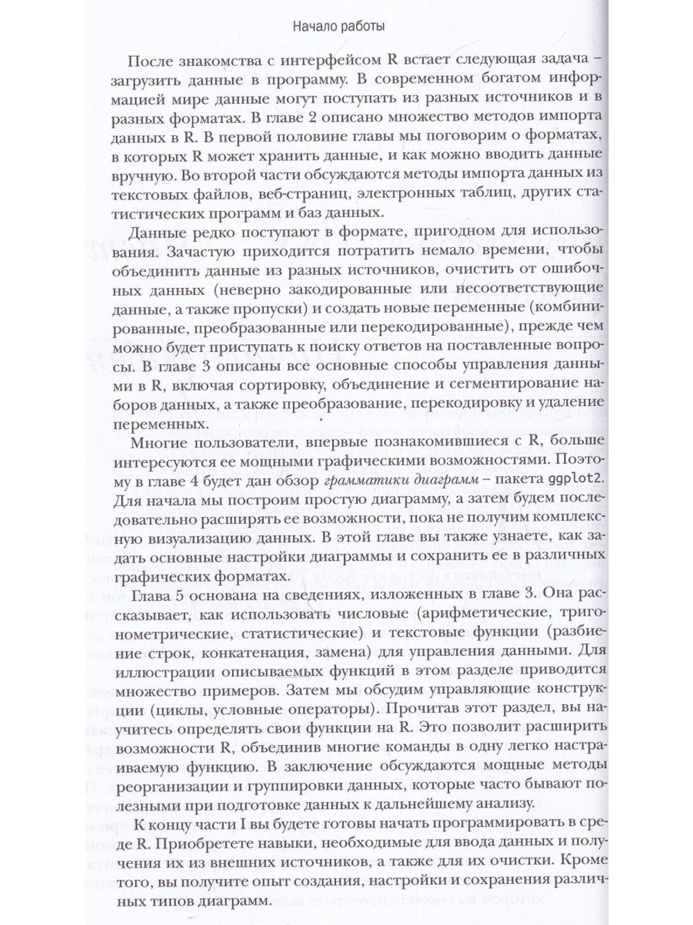 R в действии. Анализ и визуализация данных на языке R и Tidyverse. 3-е изд.