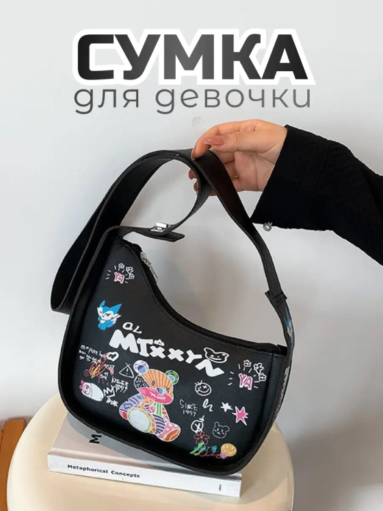 Сумка для девочки подростка на плечо кросс боди