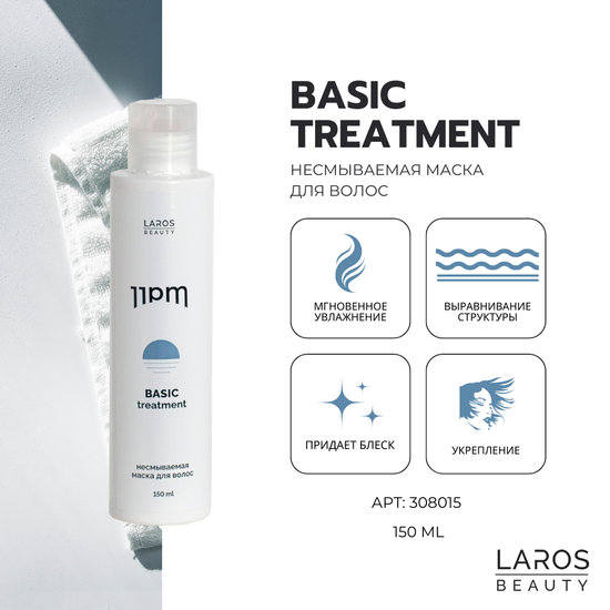 LAROS BEAUTY Несмываемая маска для волос 11PM Basic Treatment, 150 мл