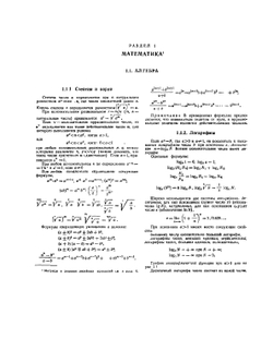 Справочник проектировщика расчетно-теоретический. Том 1 | А.А. Уманский