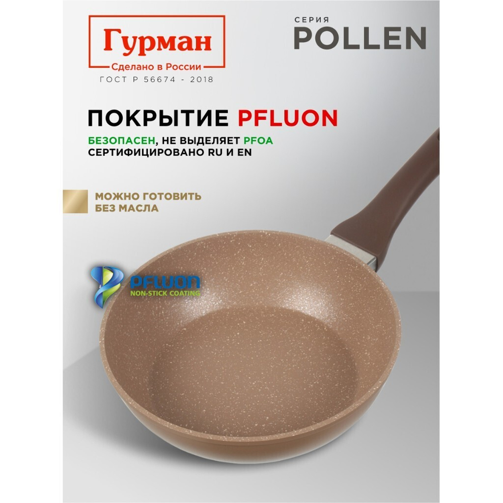 Сковорода алюминий, 24 см, антиприг, Гурман, Pollen, индукц, ГМ2401ПОИ