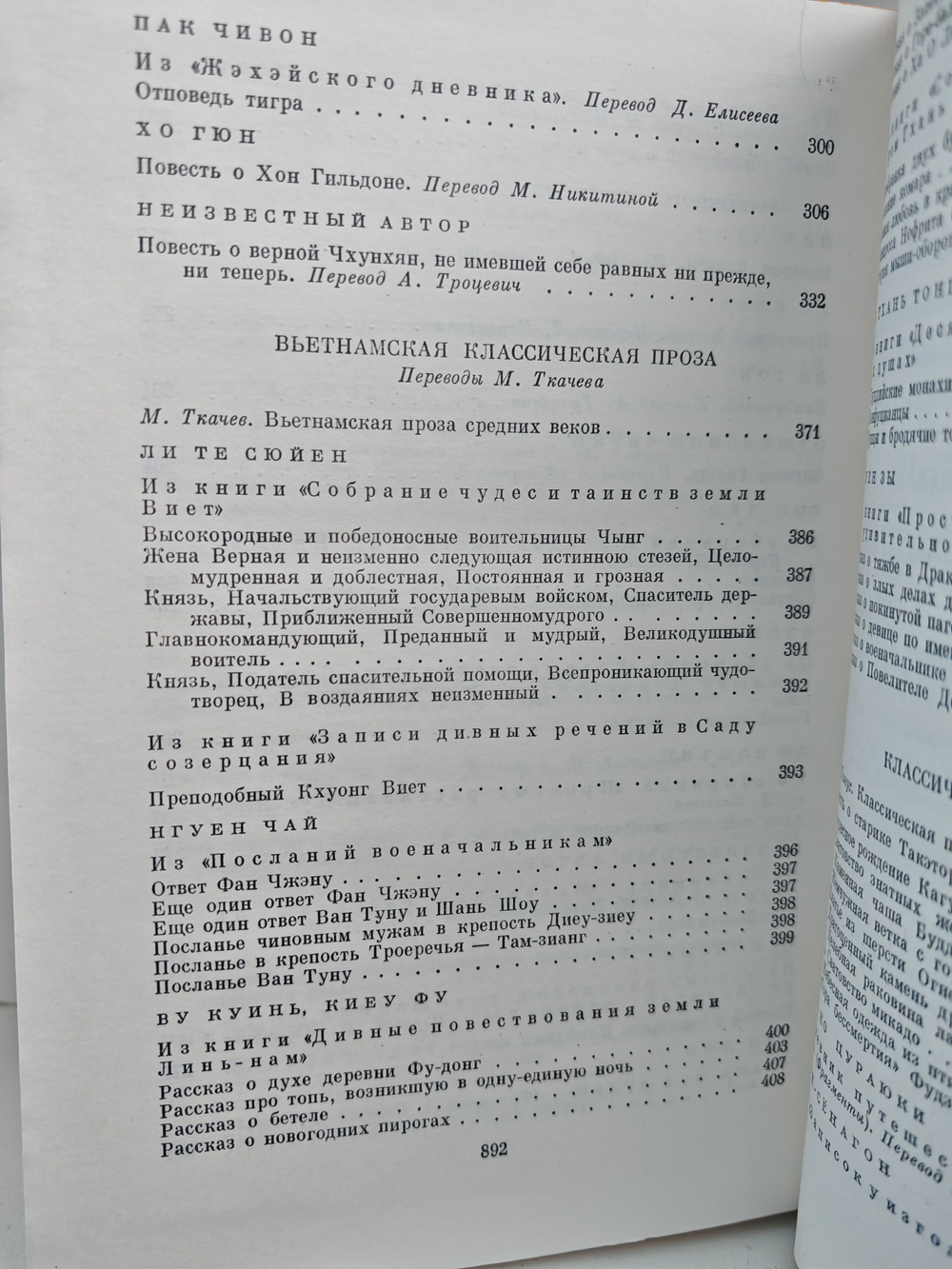 Классическая проза Дальнего Востока