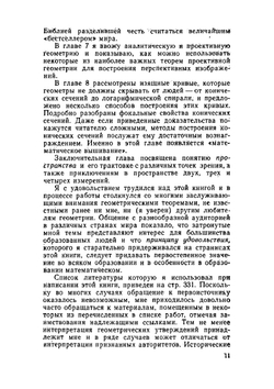 Геометрия и искусство. В мире науки и техники | Д. Пидоу