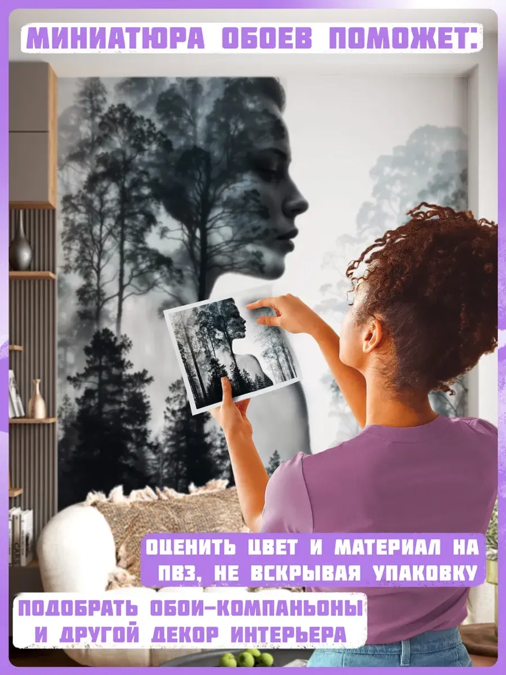 Черно белые Фотообои Девушка и лес в тумане