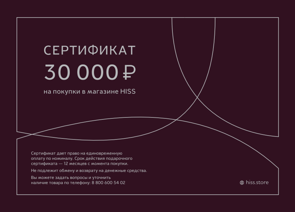 Электронный подарочный сертификат