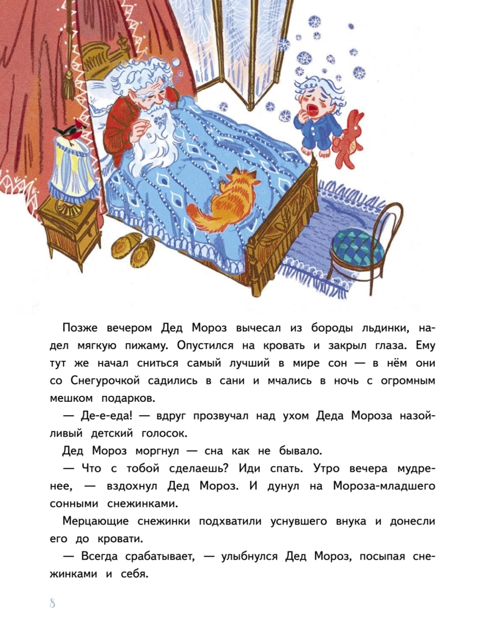 Мороз-младший и Новый год вверх ногами