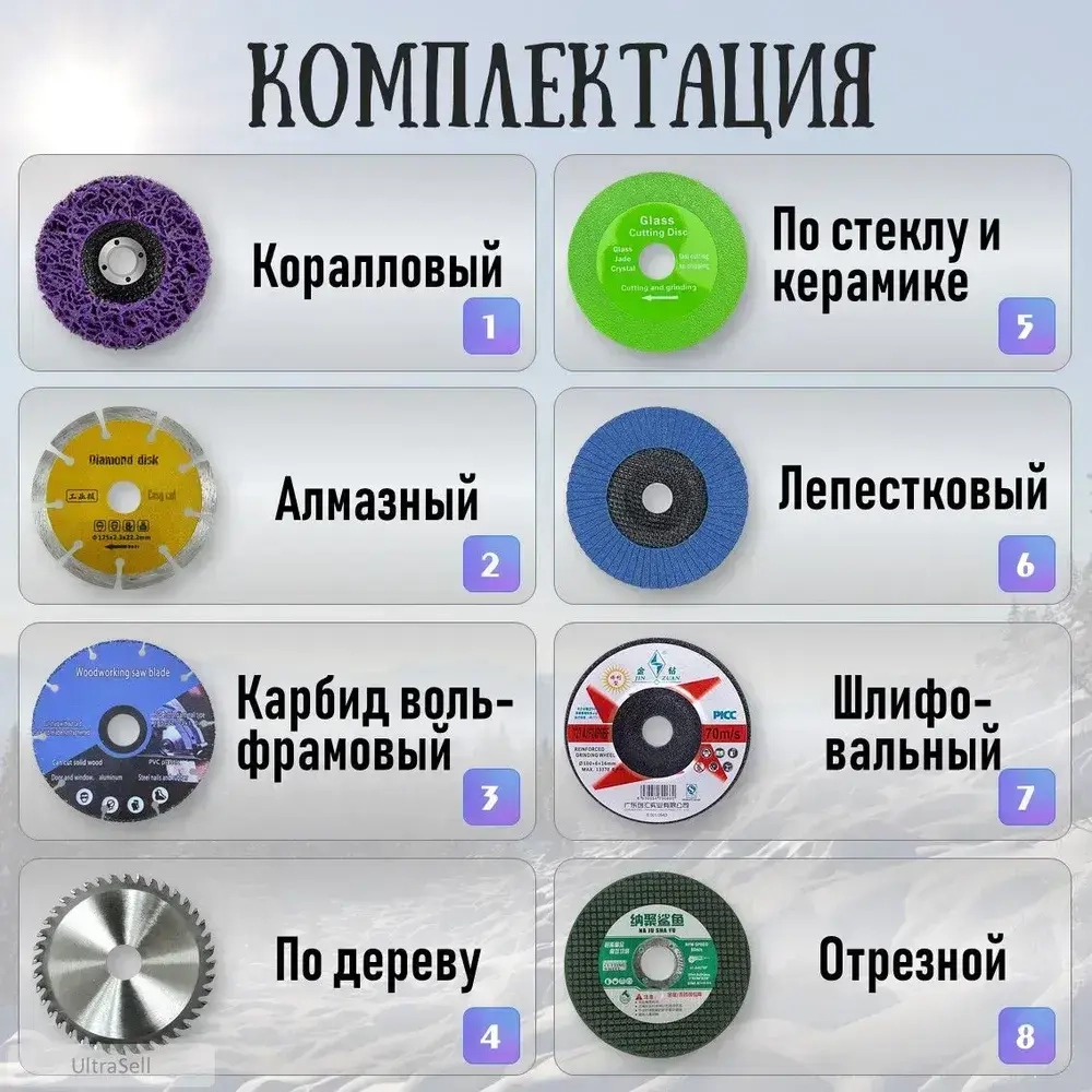 Набор дисков для УШМ, 8 шт. (125х22.2 мм)