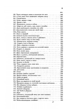 Образцы народной литературы тюркских племен, живущих в Южной Сибири и Дзунгарской степи | Радлов Василий Васильевич