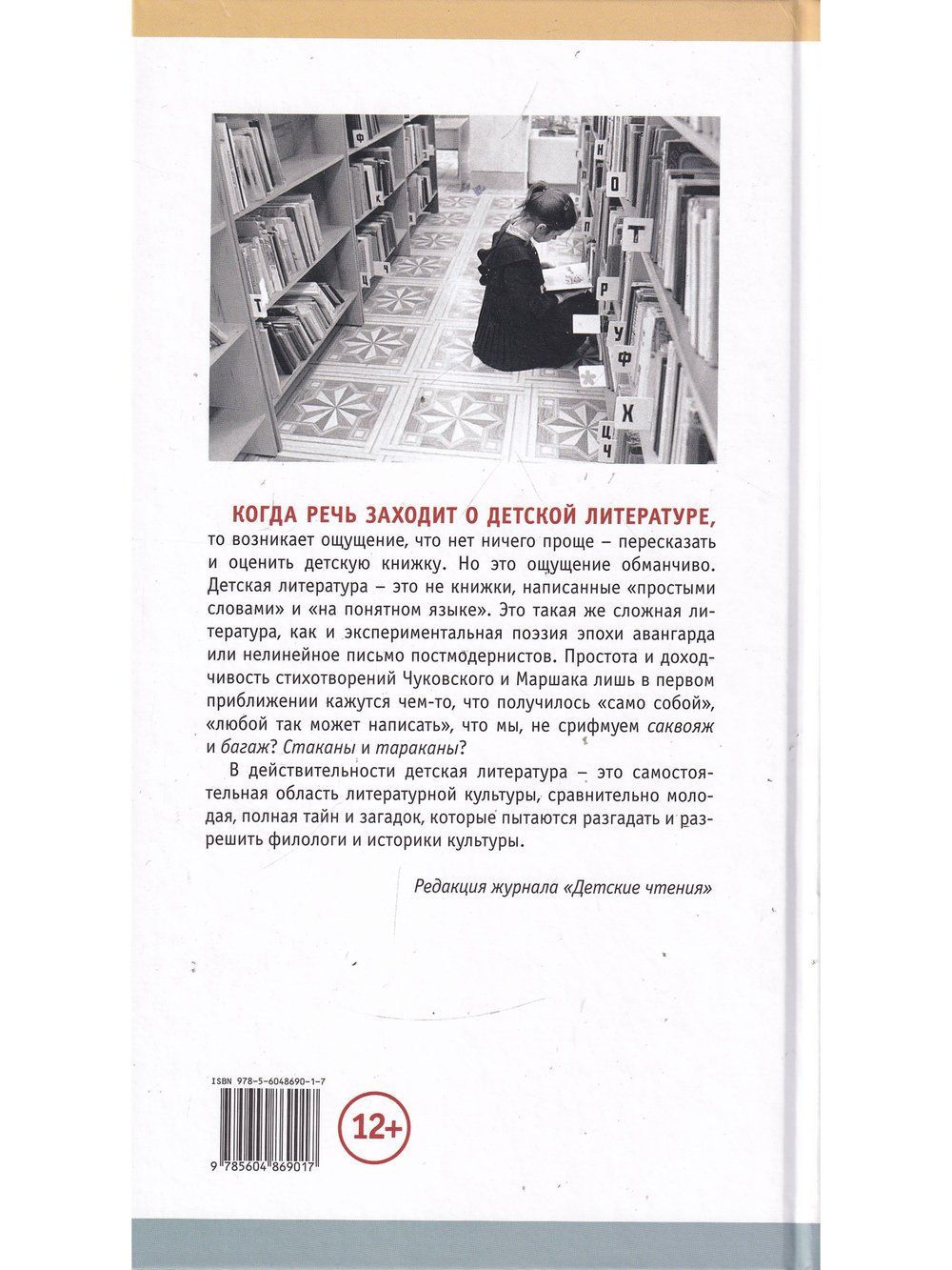 Детские чтения. История, сюжеты и герои детской литературы