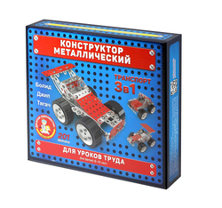 Металлический конструктор 3 в 1 «Транспорт»
