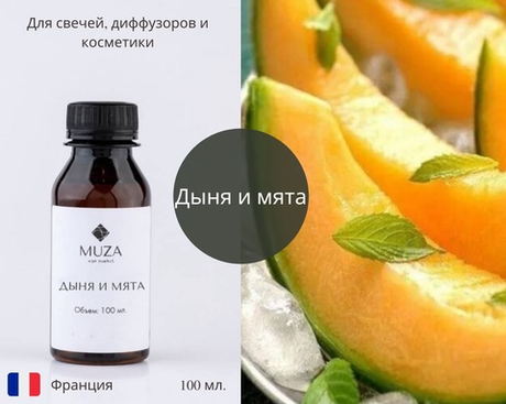 Дыня и мята