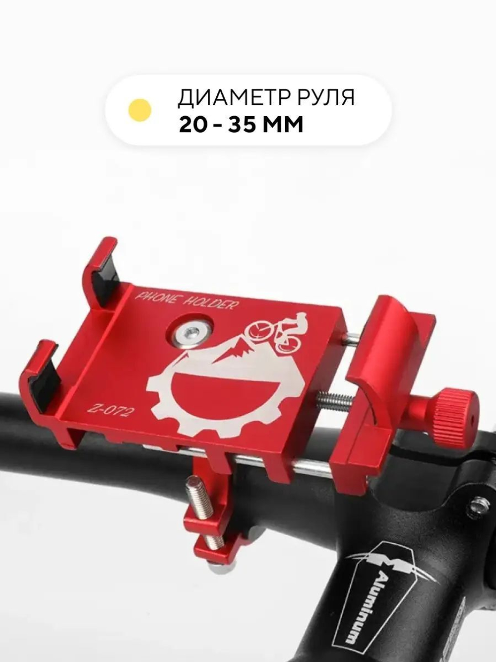 Держатель телефона на руль электросамоката, велосипеда Z-072