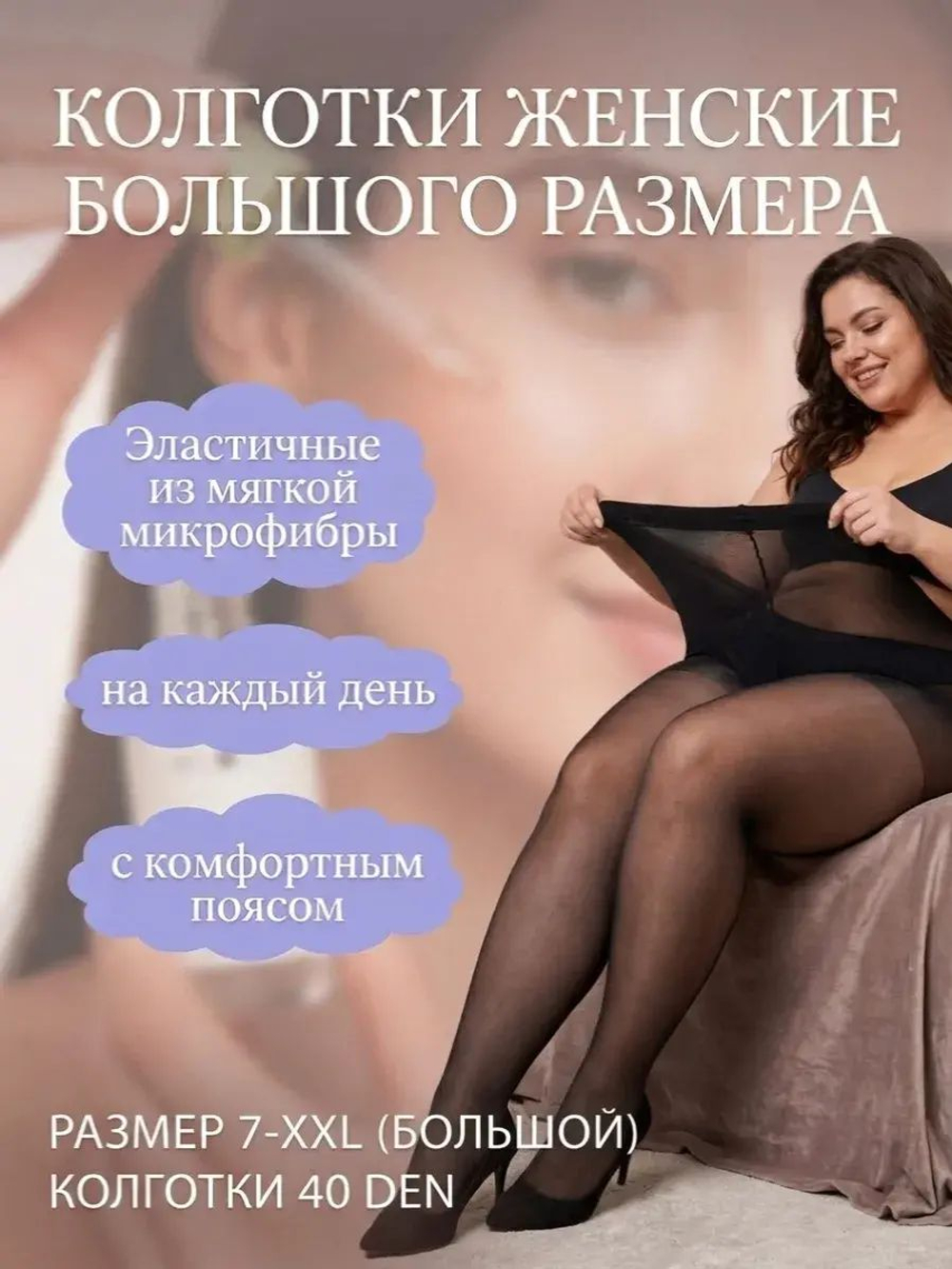 Колготки женские большого размера 40 ден черные