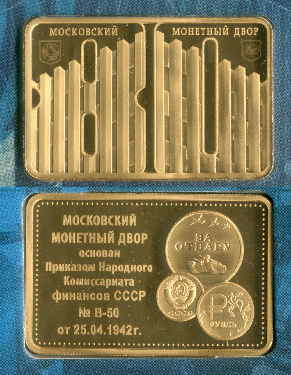 Годовой набор монет Банка России, 2022 год. 80 лет ММД, в блистере Гознака. Тираж 500 шт.