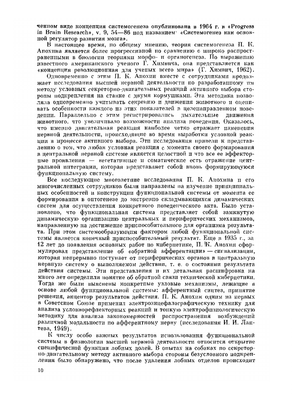Очерки по физиологии функциональных систем | Анохин Петр Кузьмич
