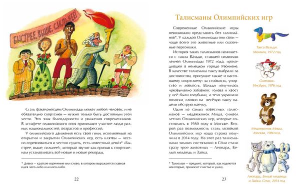 Олимпийские игры