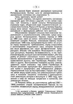 Предтечи Интернационала. Доктрины марксизма | Черкезов Варлаам Николаевич