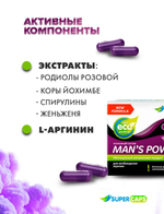 Возбуждающие капсулы для мужчин Man's Power plus 10 штук