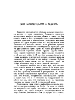 Вопросы государственного хозяйства и бюджетного права. Выпуск 1 | И. Петрушкевич