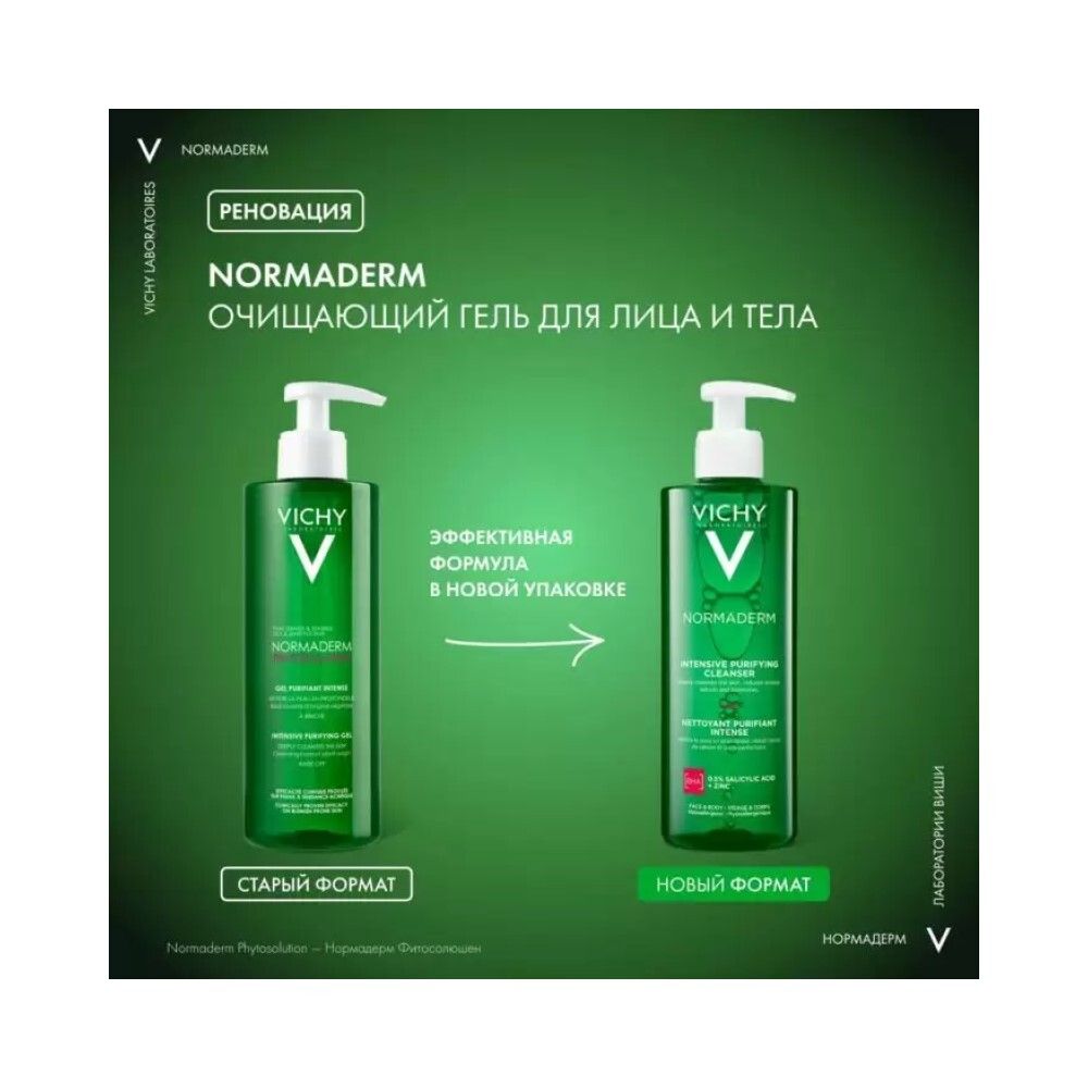 Vichy Normaderm Phytosolution Очищающий гель для умывания лица, 400 мл