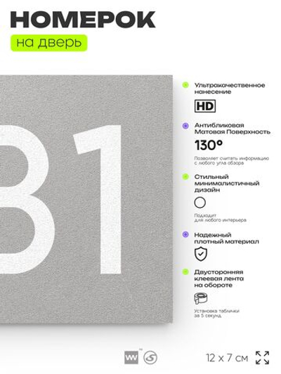 Номер на дверь 381, табличка на дверь для офиса, квартиры, кабинета, аудитории, склада, серая 120х70 мм, Айдентика Технолоджи