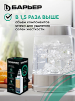 Кассета фильтрующая сменная БАРЬЕР Жесткость X2