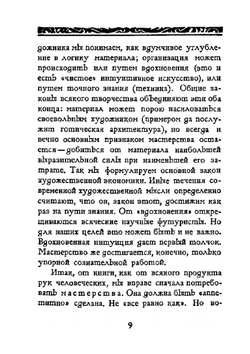 Искусство книги | А. А. Сидоров