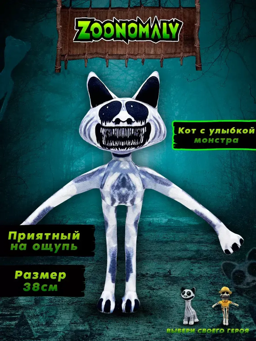 Мягкая игрушка Zoonomaly Кот монстр Зоономалия
