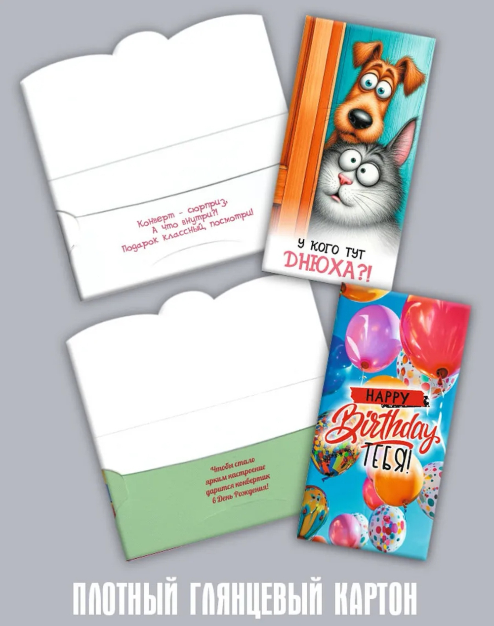 Конверт для денег (в ассортименте)