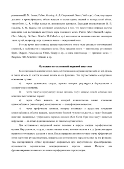 Сегментарный массаж | О. Глезер; В.А. Далихо