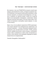 Отдел продаж с нуля. Пошаговое руководство построения