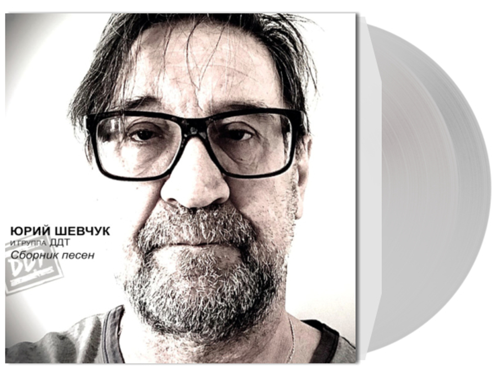 Юрий Шевчук И группа ДДТ / Сборник Песен (Coloured Vinyl)(2LP)