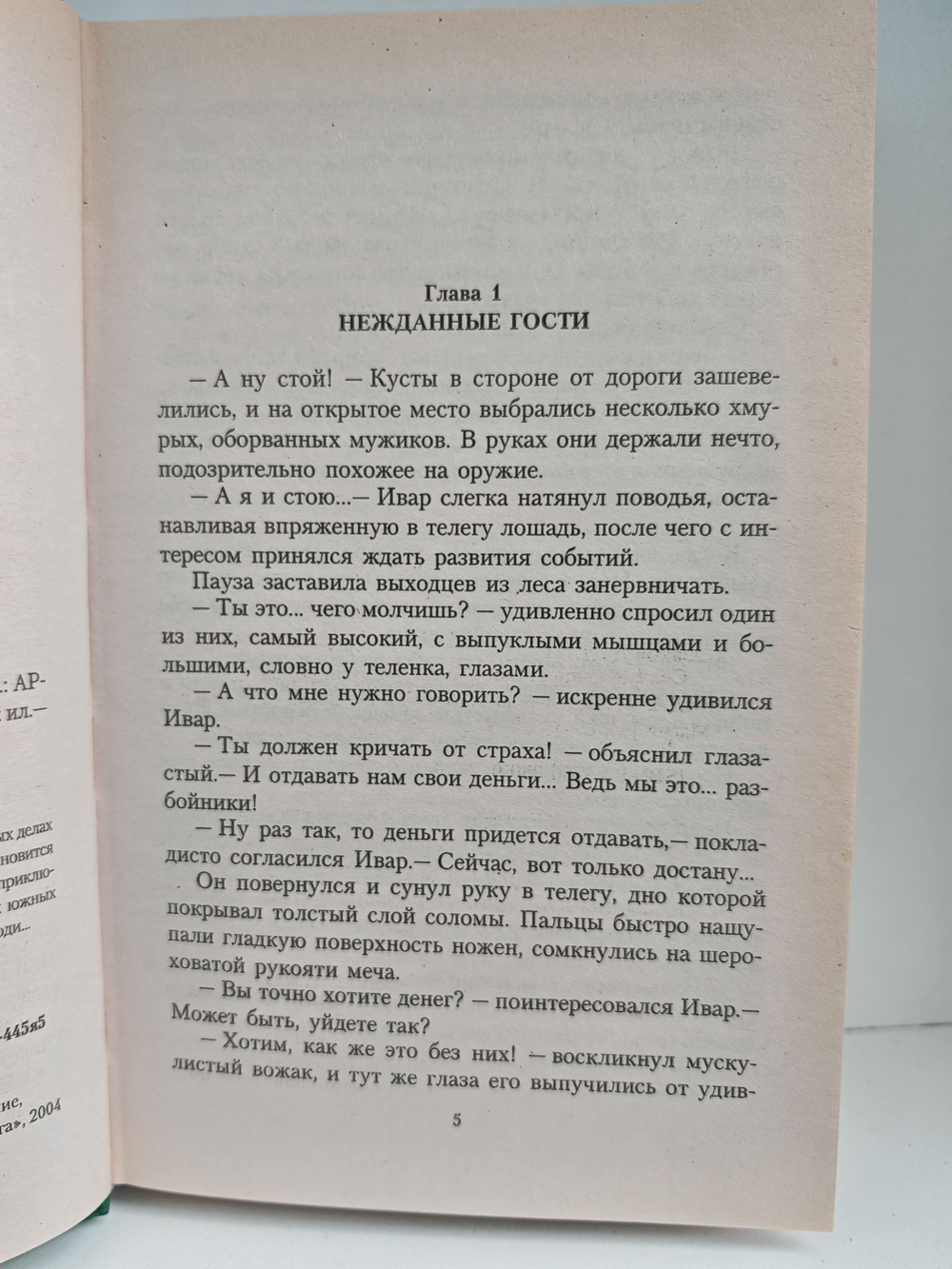 Солнце цвета стали: Фантастический роман