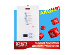 Газовый настенный двухконтурный котел ГК-24 РЕСАНТА