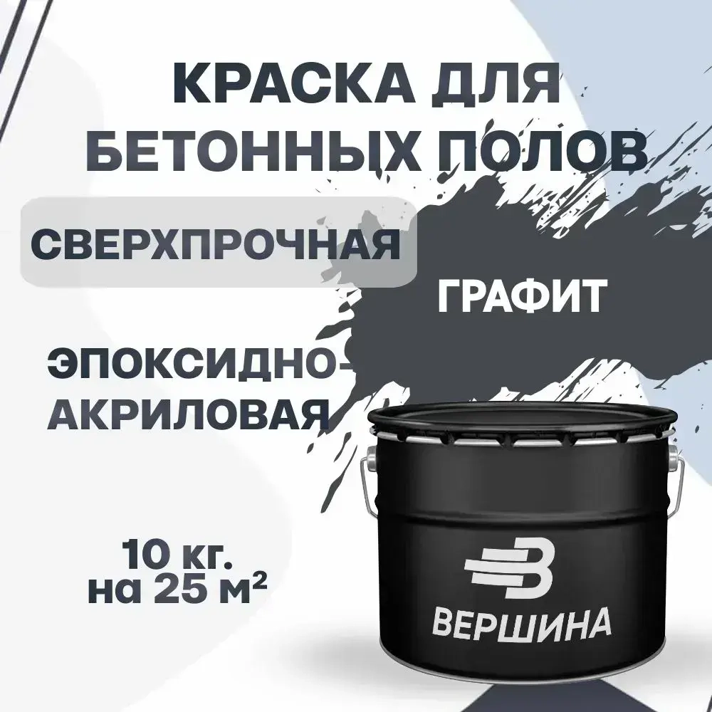 Краска для бетонного пола Мастер Пол ЭП-1 эпоксидно-акриловая износоустойчивая однокомпонентная промышленная цвет графит 10 кг.