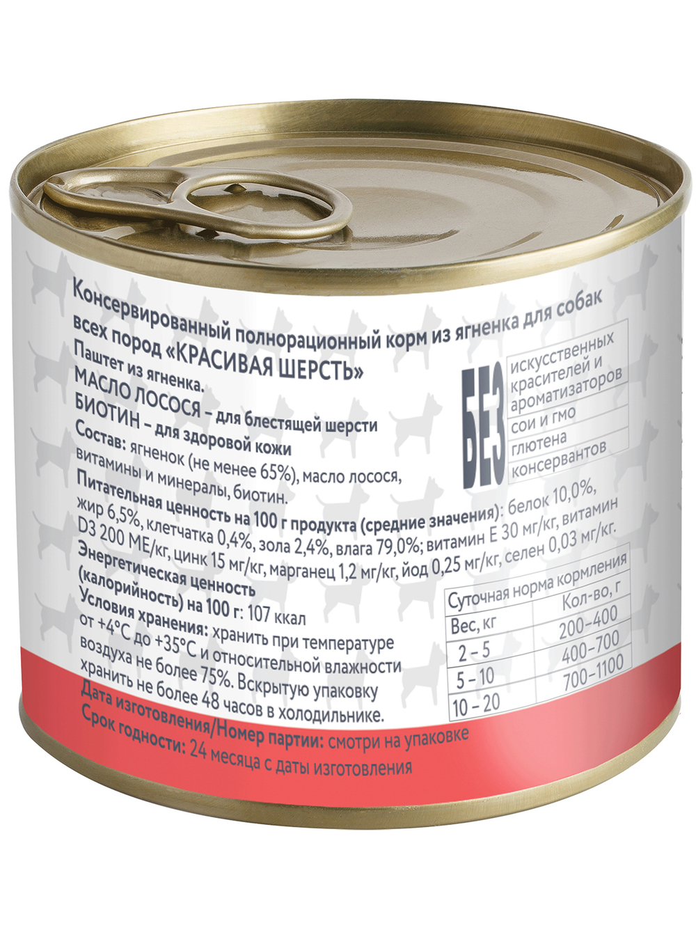 Мнямс паштет Красивая шерсть из ягненка для собак всех пород 200 г