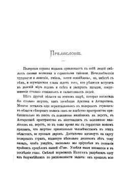 Русские мореплаватели, арктические и кругосветные. Путешествия В. Беринга, Г.Сарычева, Ф. Врангеля и др | Лялина Мария Андреевна