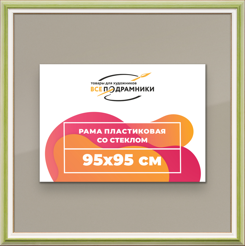 Рамка 95x95 для постера и фотографий RPS1550858-06