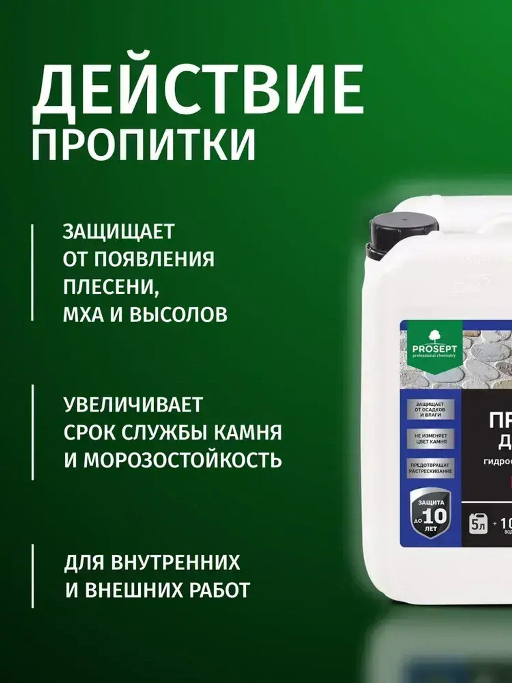 Концентрат 1:2 Гидрофобизатор пропитка водоотталкивающая для камня, бетона, кирпича, тротуарной плитки PROSEPT бесцветный матовый 5 л (арт. 020-5)
